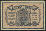 50 копеек 1918 (Екатеринодар)