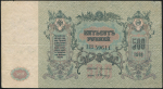 500 рублей 1918 (Ростов-на-Дону)