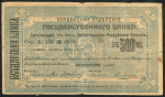 500 рублей 1919 (Ереван)