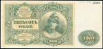 500 рублей 1919 (Государство Российское)