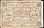 500 рублей 1920 (Благовещенск)
