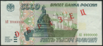 5000 рублей 1995. Образец