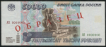 50000 рублей 1995. Образец