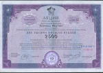 Акция 2500 рублей 1993 "Алмазы Якутии" (Мирный)