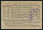 Билет "4-я Всесоюзная лотерея ОЗЕТ" 50 копеек 1932