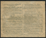 Билет "Денежно-вещевая лотерея Деткомиссии при ВЦИК" 50 копеек 1927