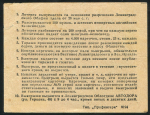 Билет "Лотерея АВТОДОР Вело-Лото" 25 копеек 1931