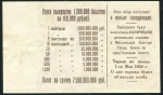 Билет "Лотерея МоскГубКом В пользу голодающих" 100000 рублей 1922