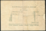 Билет "Всеукраинская книжная лотерея" 40 карбованцев 1927