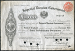Чек 1000 фунтов 1916 "Императорское русское правительство" (Великобритания)