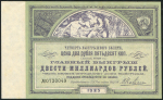Четверть выигрышного билета "ЦК Последгол при ВЦИК" 2,5 рубля 1923