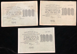 Набор из 3-х 1000 рублей 1919