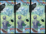 Набор из 3-х банкнот 100 рублей "FIFA" 2018