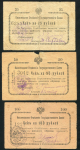 Набор из 3-х чеков 1919 (Кисловодское отделение ГБ)
