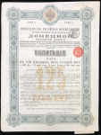 Облигация 125 рублей 1893 "Донецкая железная дорога"