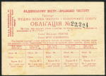 Облигация 5 трудодней 1934 (Полтава)