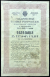 Облигация 500 рублей 1916 "Военный краткосрочный заем, второй выпуск 1916 года"