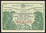 Облигация ВАТО Заем тракторизации сельского хозяйства 1930 года 5 рублей. ОБРАЗЕЦ