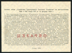 Облигация ВАТО Заем тракторизации сельского хозяйства 1930 года 5 рублей. ОБРАЗЕЦ