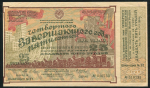Облигация Заем  4-го года пятилетки 25 рублей 1932