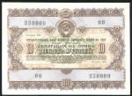 Облигация Заем развития народного хозяйства 1955 года 10 рублей. Пробная