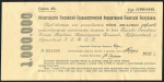Обязательство 1000000 рублей 1921