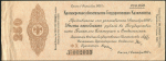 Обязательство 250 рублей 1919 (Колчак)