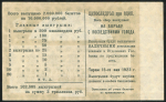 Половина выигрышного билета "ЦК Последгол при ВЦИК" 5 рублей 1923