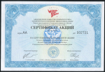 Сертификат на 1 акцию 10000 рублей "Вимм-Билль-Данн" (Москва)