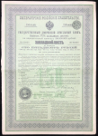 Закладной лист 150 рублей 1897 "Дворянский Земельный банк"
