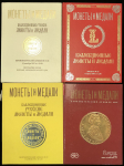 Набор из 10-ти аукционных каталогов АД "Монеты и Медали"