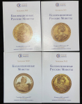 Набор из 7-ми аукционных каталогов АД "Редкие монеты"