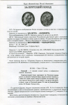Книга Соколов С.П. "Сводный каталог Русских медалей 1462-1762" 2005