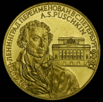 Медаль "Переименование Ленинграда в 1991 году"