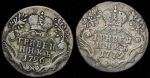 Набор из 2-х сер. монет Гривенник (Екатерина II)