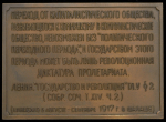 Плакета "Последнее подполье В И  Ленина близ ст  Сестрорецк 17 июля 1917" 1925