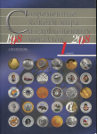 Справочник "Современные монеты мира из драгоценных металлов 1998-2008. Выпуск №1" 2010