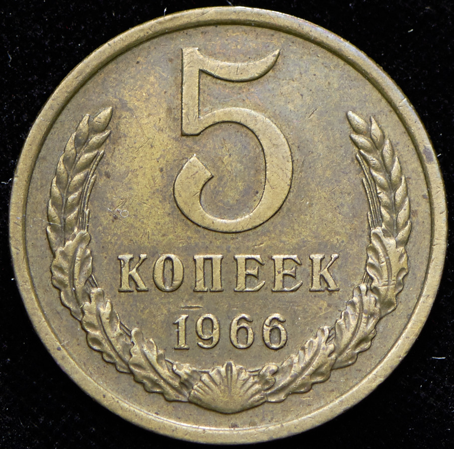 Монета 5 копеек 1991 цена. 5 Копеек 1961. 5 Копеек 1991. Советские 5 копеек. 25 Копеек СССР.