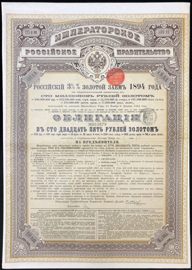Облигации на год купить. Российские облигации. 3% Золотой заем 1896 г. 5 Рублей 1894 года банкнота. Императорская облигация.