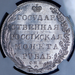 Рубль 1802 (в слабе)