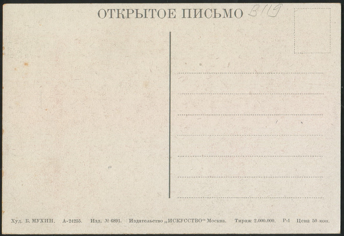 Открытки Государственного издательства РСФСР (1919 - 1920)