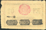 20 рублей 1922 (Хорезм)