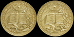 Набор из 4-х ученических медалей (РСФСР)