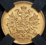 3 рубля 1869 (в слабе)