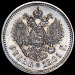 Рубль 1901