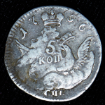 5 копеек 1756