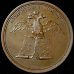 Медаль "В память присоединения территорий Польши после разделов 1772 и 1793 гг "