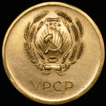 Медаль "За отличные успехи и примерное поведение" Украинская ССР