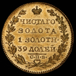 5 рублей 1819 СПБ-МФ