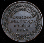 Медаль "В память Александра I" 1826